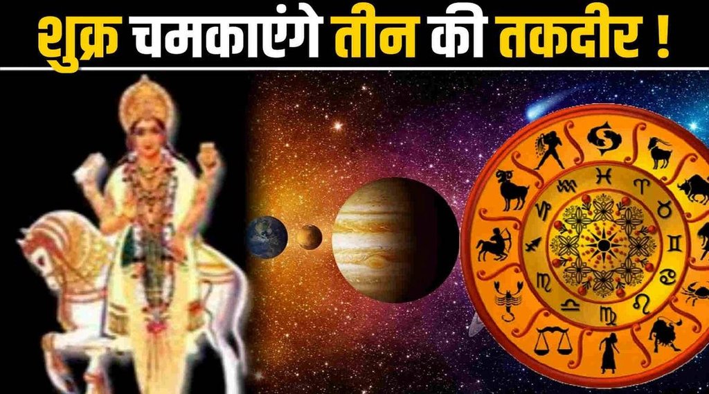 Shukra Gochar 2022, Shukra Gochar Tula, Rashi Parivartan 2022,