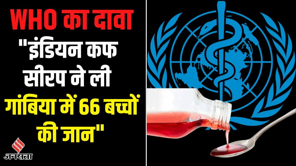 Cough Syrup, WHO Cough Syrup, WHO