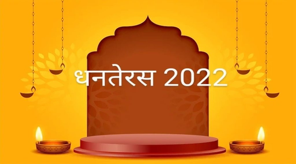 Dhanteras 2022 | Dhanteras 2022 Shopping | Dhanteras 2022 Shopping Shubh Muhurat Dhanteras 2022 | Dhanteras 2022 Shopping | Dhanteras 2022 Shopping Shubh Muhurat