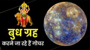 Rashi Parivartan 2022, grah gochar 2022,baudh gochar 2022