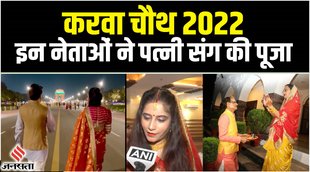 karwa chauth,karwa chauth 2022,karwa chauth cm shivraj singh chauhan,karwa chauth anurag thakur,2022 karwa chauth,shivraj singh chauhan karwa chauth,anurag thakur karwa chauth