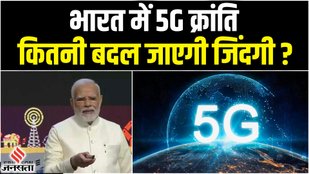 PM Modi Launch 5G In India
