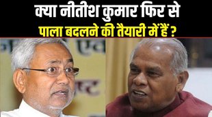 CM Nitish Kumar , Jitan ram manjhi, bihar politics, latest news