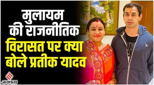 prateek yadav,samajwadi party prateek yadav,prateek yadav akhilesh yadav,prateek yadav on mulayam singh death,prateek yadav on akhilesh yadav,bihar politics,mulayam singh yadav samajwadi party