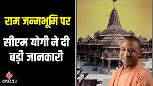 CM Yogi, Ram Mandir
