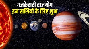 gajkesri rajyog ke benefits, gajkesri rajyog kya he