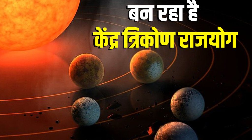kendra tirkon rajyog made in scorpio, kendra tirkon rajyog in november