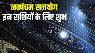 navpancham rajyog ke benefits, navpancham rajyog kya he