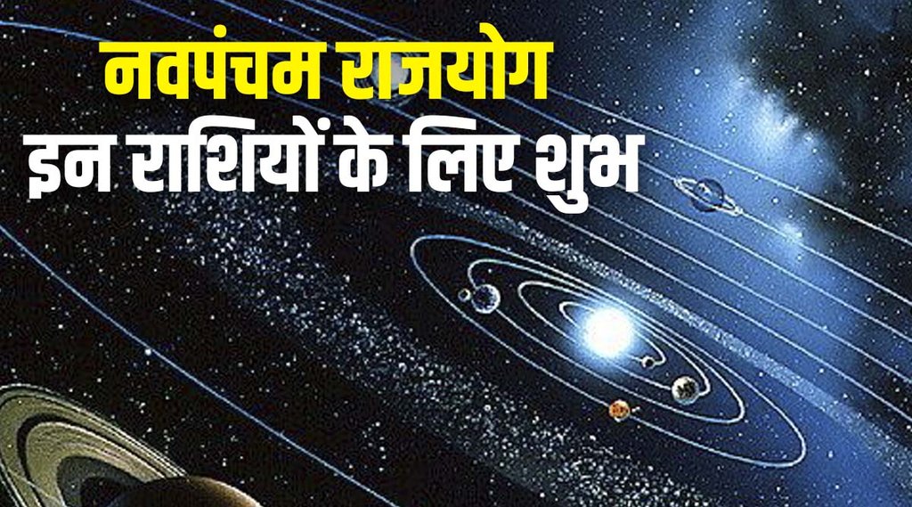 navpancham rajyog ke benefits, navpancham rajyog kya he