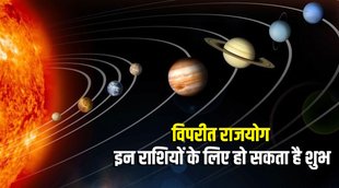 vipreet rajyog ke benefits, vipreet rajyog in kundli