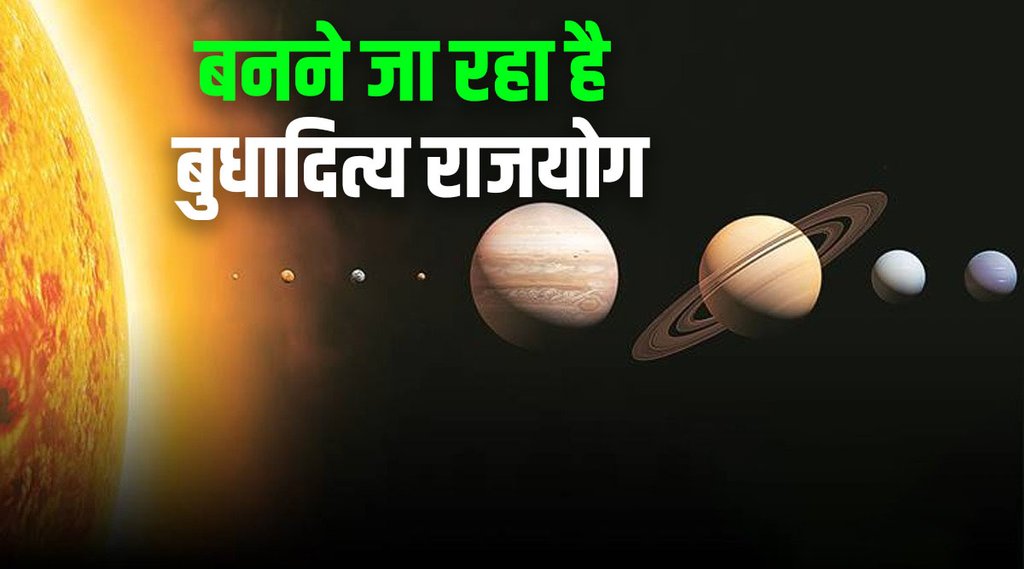 budhaditya raj yog ke benefits, Budhaditya Raj Yog