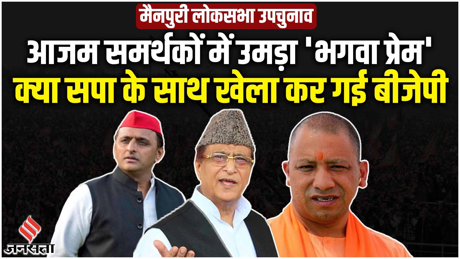 Rampur By Election: जाग रहा है आजम खान के साथियों में भाजपा प्रेम, क्या ...