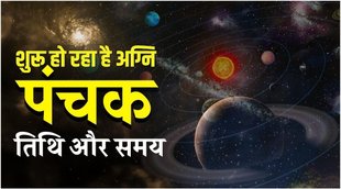 November panchak 2022, agni panchak 2022, Panchak,