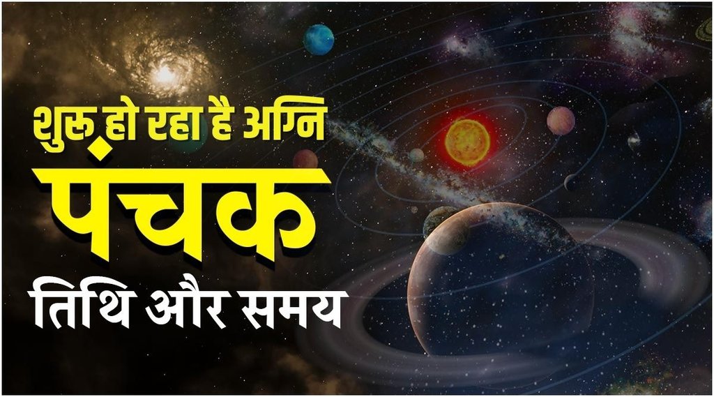 November panchak 2022, agni panchak 2022, Panchak,