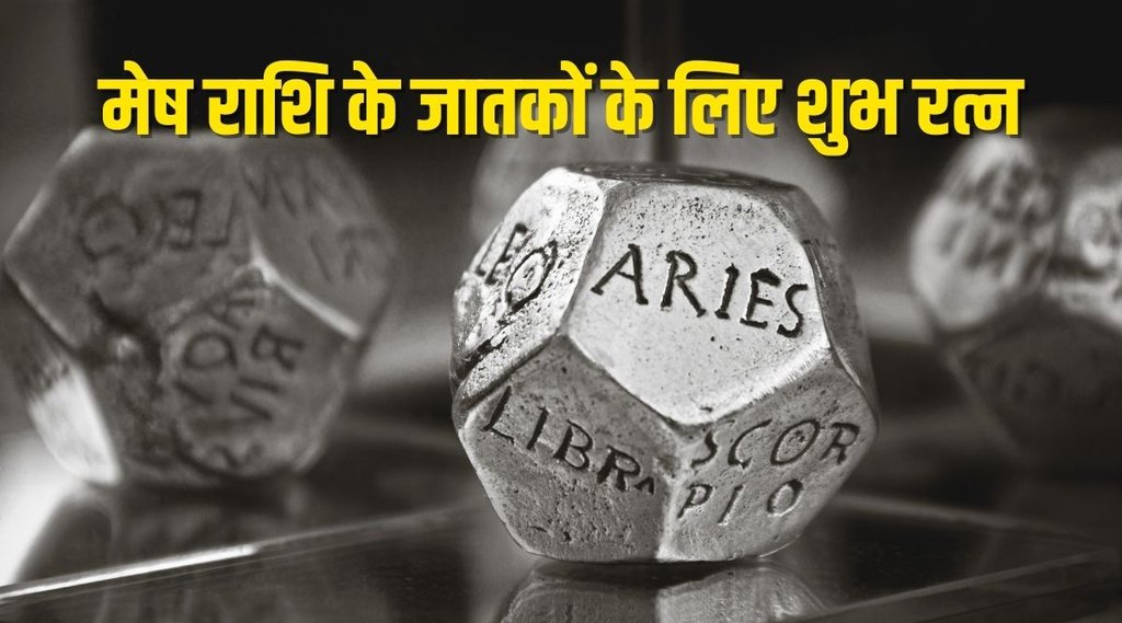 gemstone, mesh rashi gemstone benefits, best gemstone for aries,