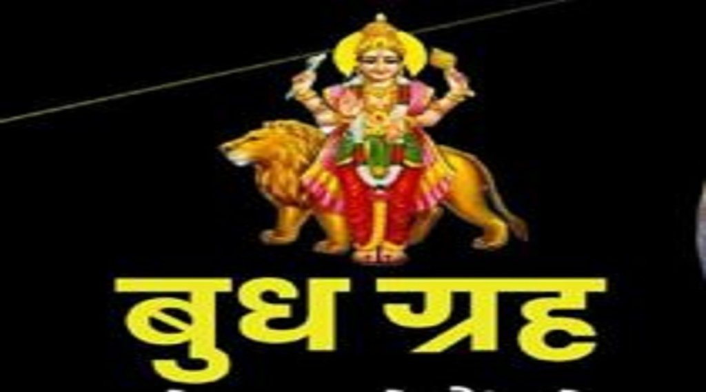 Budh Shanti ke Upay, Budh grah Shanti ke Upay, बुध ग्रह शांति के उपाय