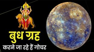 Budh Transit, Budh Transit december 2022, Budh Transit 2022, budh gochar december 2022