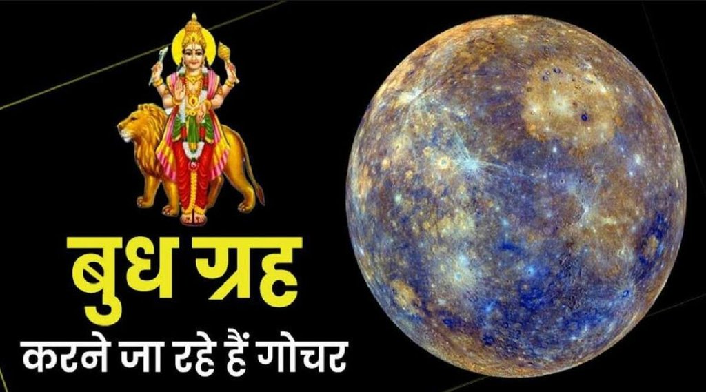 Budh Transit, Budh Transit december 2022, Budh Transit 2022, budh gochar december 2022