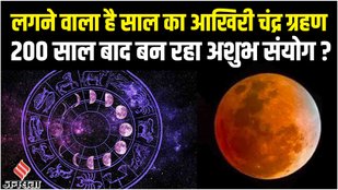Chandra Grahan 2022