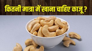 cashew nuts health benefits, Cashew ke nuksan, Kaju Khane Ke Nuksan