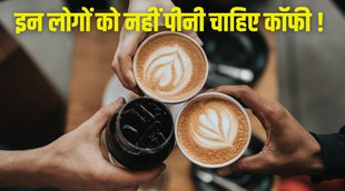 Coffee video, Coffee viral news, Coffee side effects