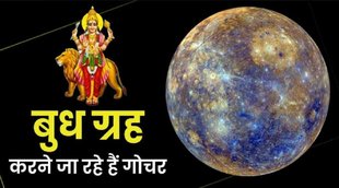 December Horoscope 2022, Horoscope 2022 December, budh gochar december 2022
