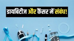 Diabetes and Cancer: क्या डायबिटीज के मरीजों को हो सकता है कैंसर? एक्सपर्ट से जानिए