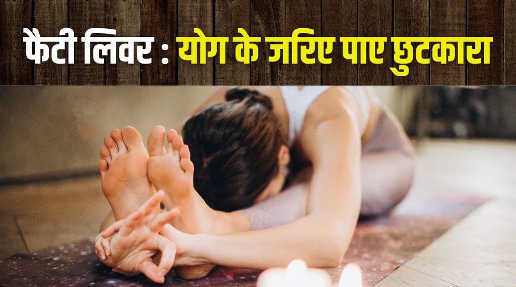 fatty liver, लिवर की समस्या