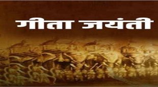 Geeta Jayanti 2022, Geeta Jayanti 2022 date, Mokshada Ekadashi 2022, Mokshada Ekadashi 2022 date, Mokshada Ekadashi 2022