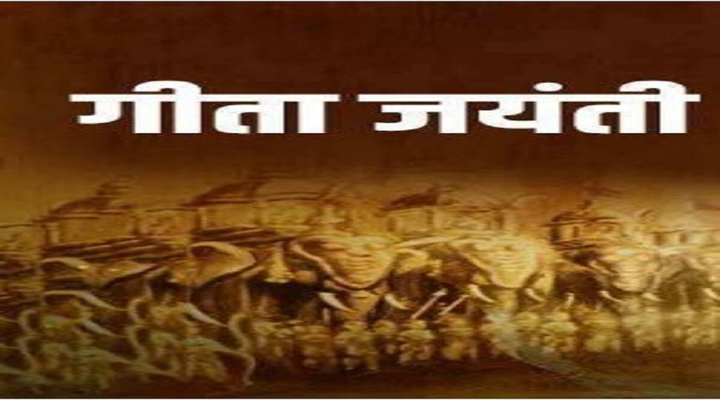 Geeta Jayanti 2022, Geeta Jayanti 2022 date, Mokshada Ekadashi 2022, Mokshada Ekadashi 2022 date, Mokshada Ekadashi 2022 Geeta Jayanti 2022, Geeta Jayanti 2022 date, Mokshada Ekadashi 2022, Mokshada Ekadashi 2022 date, Mokshada Ekadashi 2022