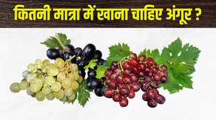 grapes, grapes Side Effects, grapes health benefits,