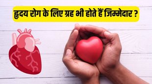 Heart Attack, Heart and Astrology