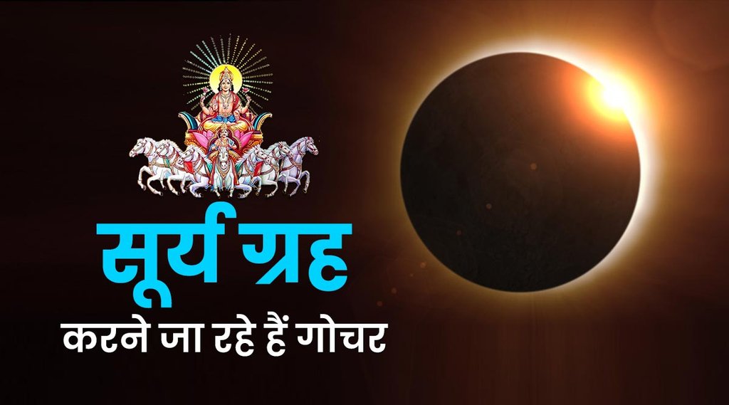 sun transit in dhanu, surya planet transit in december