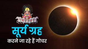 sun transit in scorpio, sun gochar in vrachik