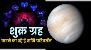 Shukra planet transit in dhanu, shukra transit in Sagittarius