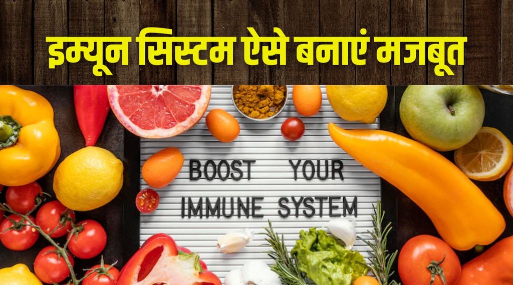 weak Immune, Weak Immune system, Immune System