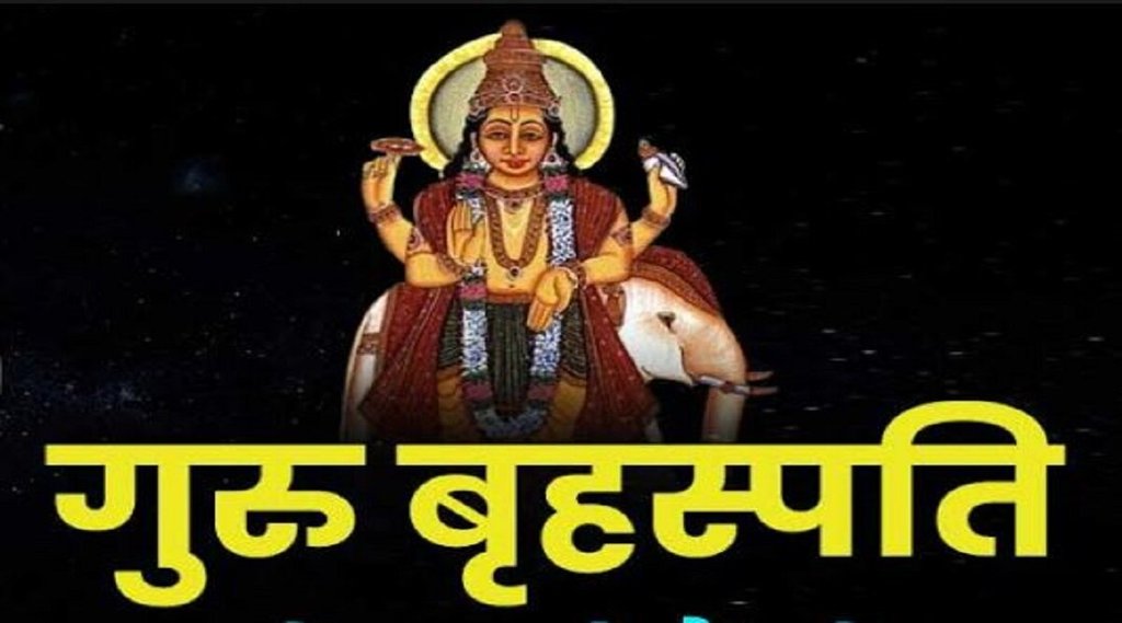 Guru Planet Astrology, guru planet remedy, guru planet remedy hindi