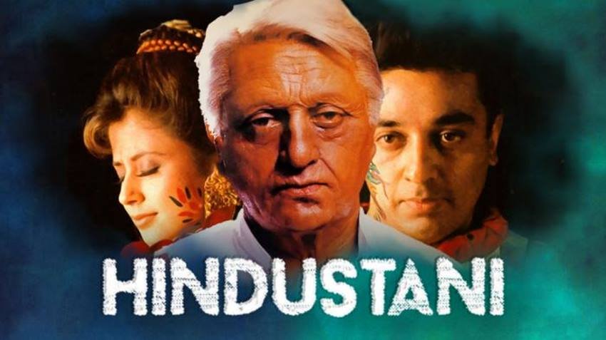हिंदुंस्तानी(Hindustani) (फोटो- स्क्रीनग्रैब)