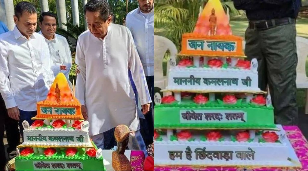 Kamalnath Birthday Cake| Kamalnath News| Kamalnath Today News| Kamalnath Trending news|