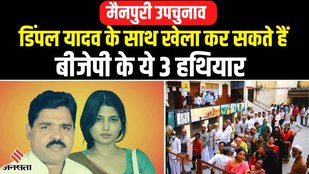 Mainpuri By Poll, Dimple Yadav