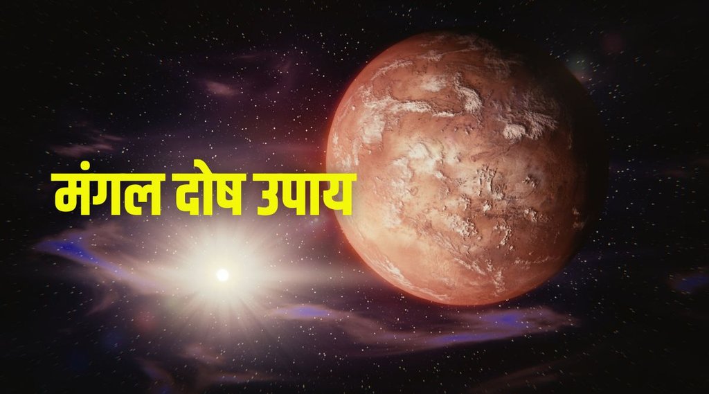 mangal dosh,mangal dosha,mangal grah,Mangaldev,manglik dosh,Marriage,Marriage problem,