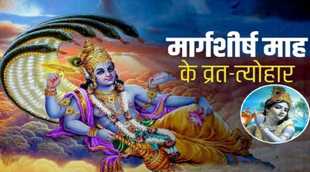 Margashirsha Purnima Vrat 2022, Margashirsha Purnima Vrat 2022 date, Margashirsha Purnima Vrat 2022 importance, Margashirsha Purnima Vrat 2022 puja vidhi, मार्गशीर्ष पूर्णिमा 2022 महत्व, मार्गशीर्ष पूर्णिमा 2022 पूजा विधि, मार्गशीर्ष पूर्णिमा 2022 महत्व, astro news, astro news hindi