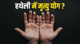 Palmistry, Ashubh Yog, Mrityu Yog
