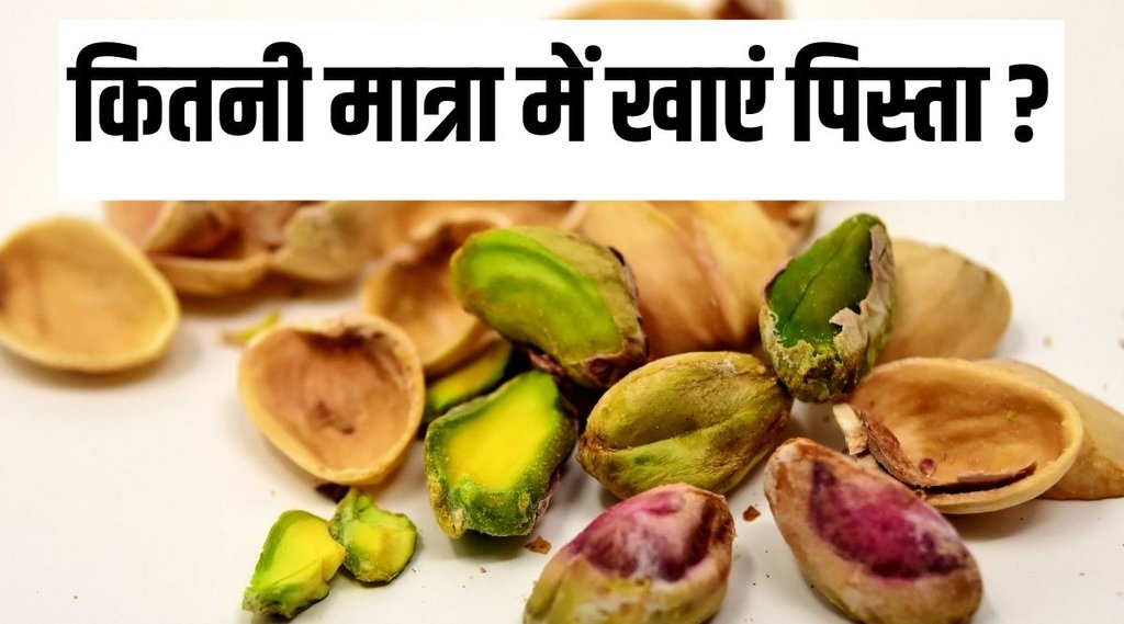 Pistachios, pistachios benefits, pistachios for diabetes