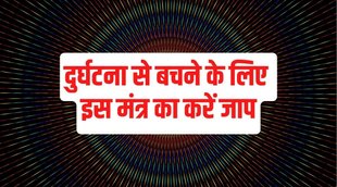 Mahamrityunjay mantra, Mahamrityunjay mantra benefits, Mahamrityunjay mantra chanting time