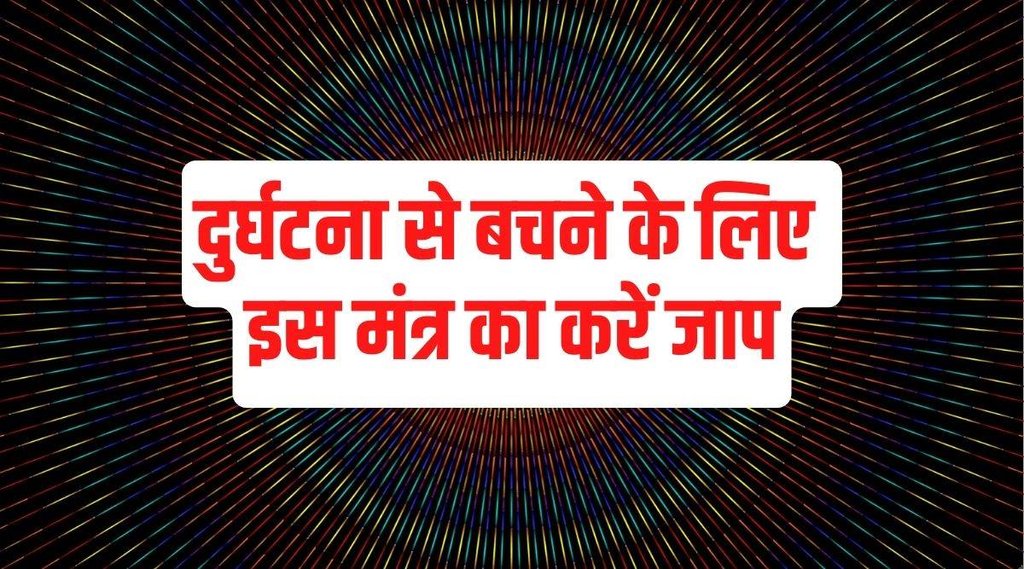 Mahamrityunjay mantra, Mahamrityunjay mantra benefits, Mahamrityunjay mantra chanting time