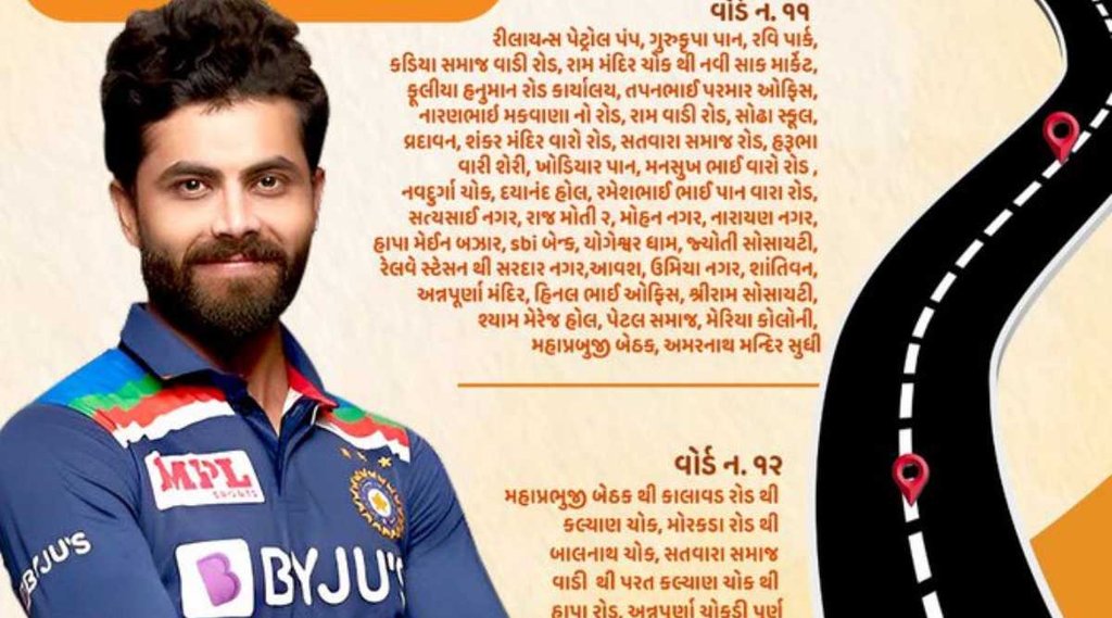 Ravindra jadeja II BJP II Gujarat Election