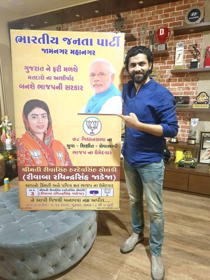 रिवाबा का यह चुनावी पोस्टर शेयर करते हुए रविंद्र जडेजा ने अपनी पत्नी के लिए वोट की अपील की थी। (Photo: Rivaba Jadeja Twitter)