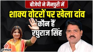 mainpuri up chunav,mainpuri bjp candidate 2022,mainpuri election news,mainpuri bjp candidate 2022,dimple yadav,dimple yadav nomination,dimple yadav mainpuri
