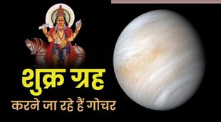 Shukra Gochar November 2022, grah gochar november 2022, grah rashi parivartan 2022